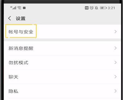 微信中解绑手机号的方法步骤