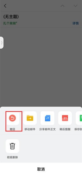 QQ邮箱怎么撤回邮件?QQ邮箱撤回邮件的方法
