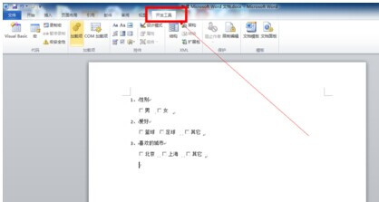 Word 2010中插入复选框的方法步骤