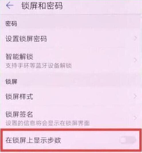 荣耀手机显示步数的操作方法