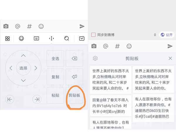 华为p50pro手机怎么查看粘贴板记录？华为p50pro粘贴板记录查看方法
