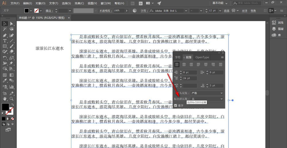 AI怎么设置段落标点占半个字符?AI设置段落标点占半个字符详细教程
