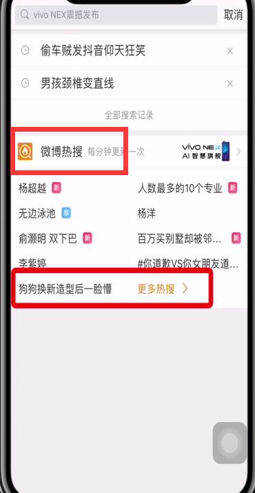 微博进行处理热搜榜的操作方法