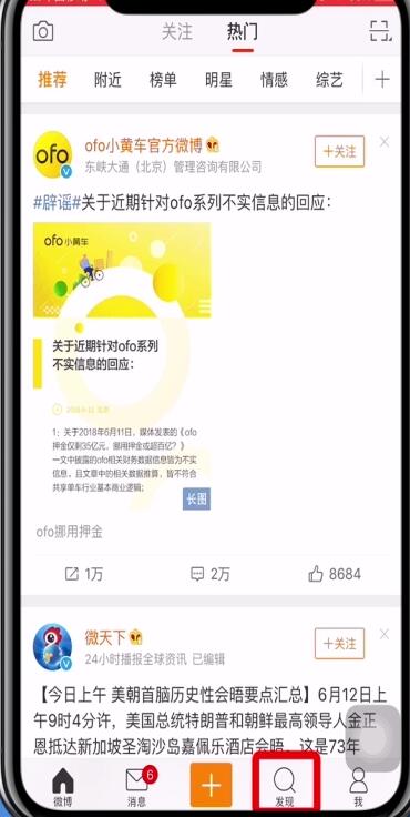 微博进行处理热搜榜的操作方法