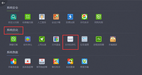 360杀毒中删除无法删除文件的操作教程