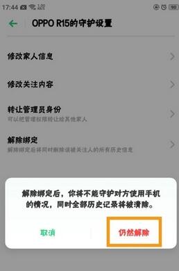realme Q解除远程守护的具体步骤