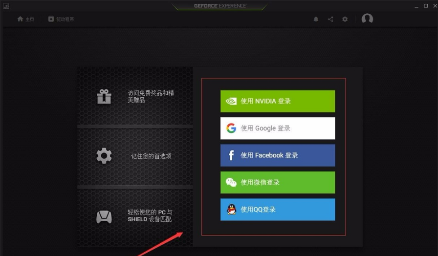 NVIDIA GeForce Experience使用方法