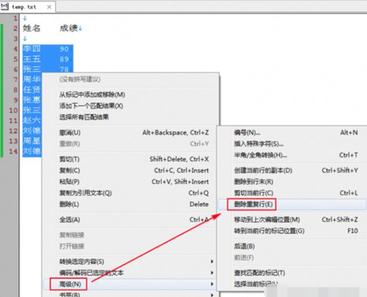 EmEdito文本中去重的具体方法介绍