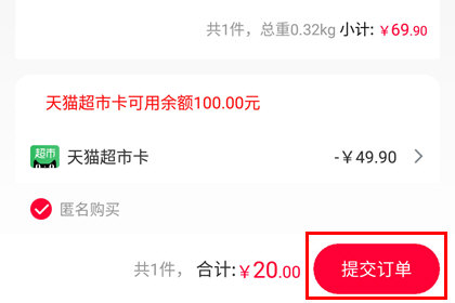 手机天猫申请代付的具体操作教程