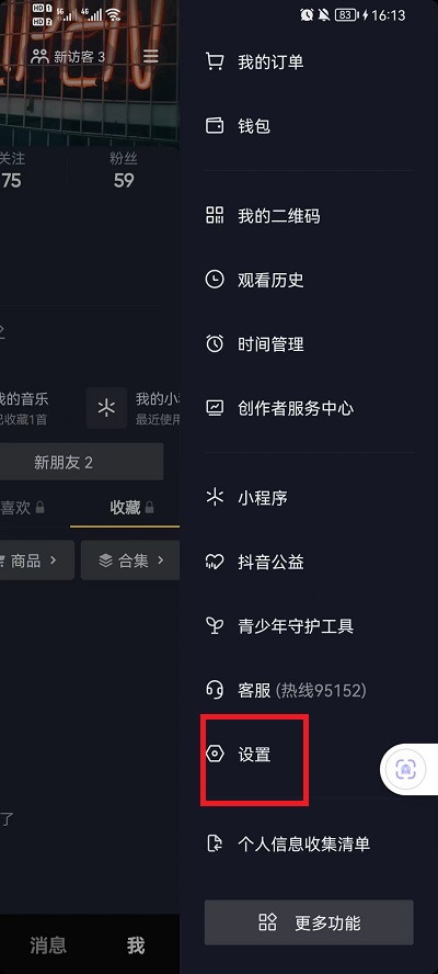 抖音如何不让别人私信我？抖音不让别人私信具体设置方法