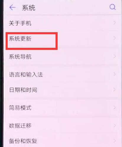 华为手机中关闭系统自动更新的简单步骤