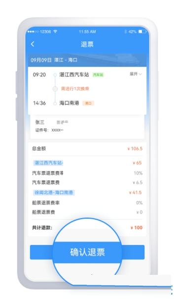 铁路12306铁水联运车票怎么退?铁路12306铁水联运车票退款方法