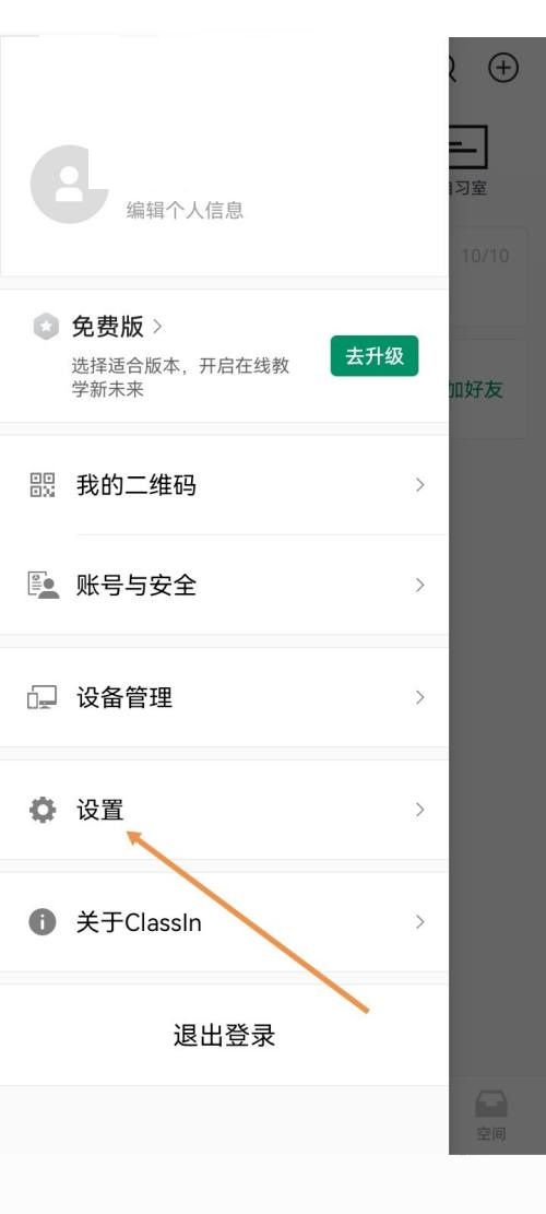 ClassIn怎么开启作业测验通知?ClassIn开启作业测验通知教程