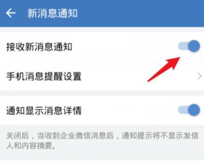 企业微信没有声音提醒的解决方法