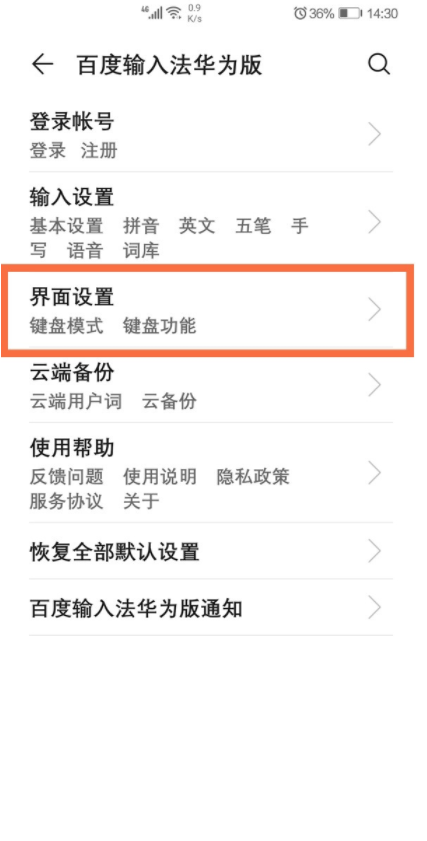 华为手机如何修改键盘界面?华为手机修改键盘界面方法