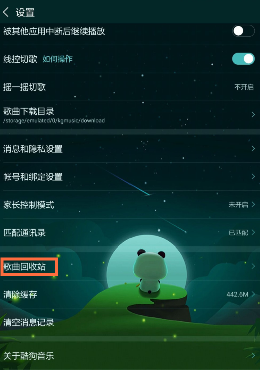 使用酷狗音乐恢复以前下载歌曲的操作方法