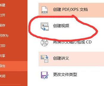 ppt2013导出mp4格式视频文件的详细步骤