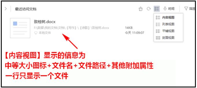 WPS2019最近访问文档更改视图样式的方法步骤