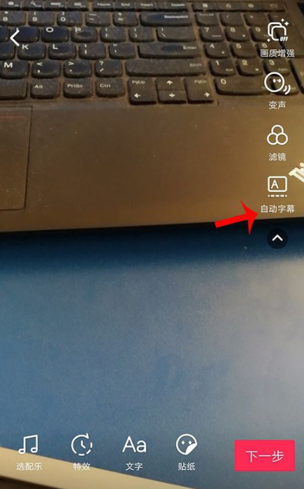 抖音自动字幕设置操作讲解