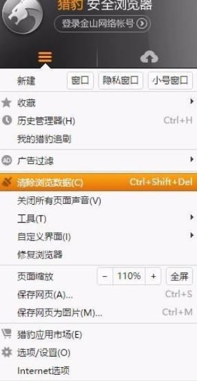 猎豹浏览器设置自动清理浏览数据的操作教程