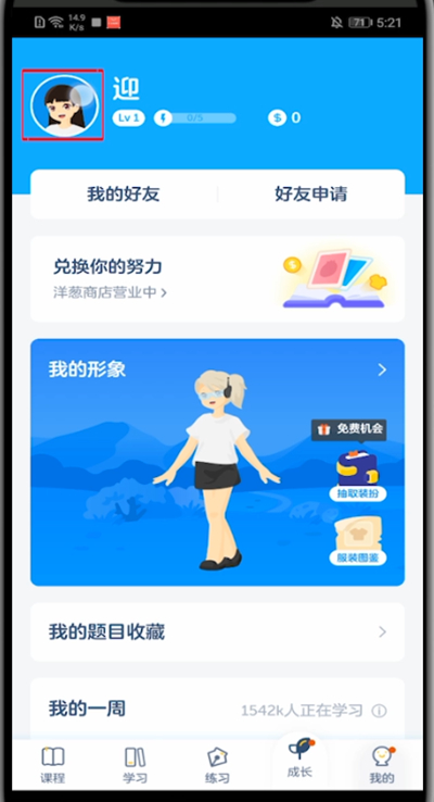 洋葱学院怎么修改名字?洋葱学院中修改名字的方法步骤