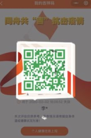 微信怎么领取吉林健康码 微信获取吉祥码方法介绍