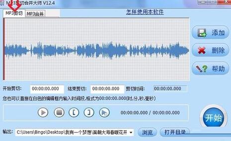 MP3剪切合并大师剪辑mp3的详细步骤