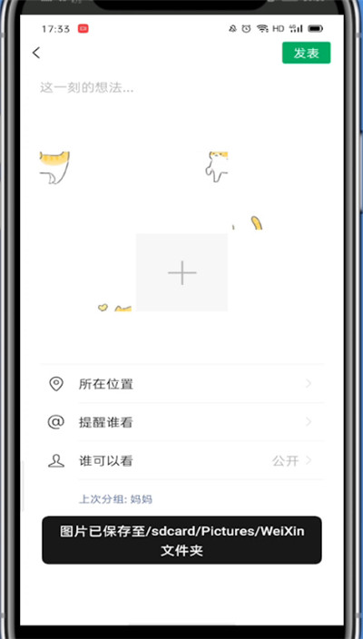 微信朋友圈里发四宫格照片的简单步骤