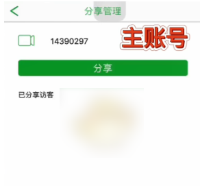 seetong监控怎么分享给别人?seetong监控分享给别人的方法