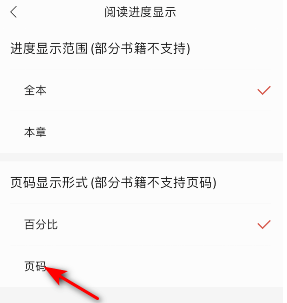 掌阅怎么设置阅读进度显示？掌阅设置阅读进度显示教程介绍