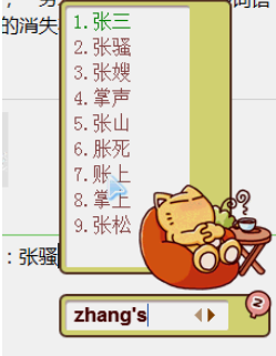 QQ拼音输入法删除不想要候选字的相关操作方法