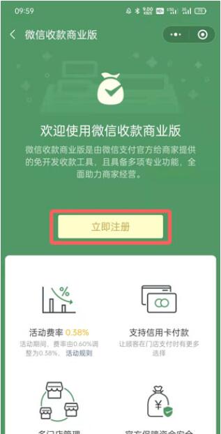 微信如何申请商家收款码？微信申请商家收款码操作教程
