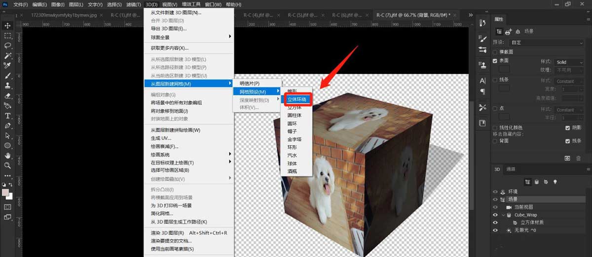 ps图层怎么设置为立体环绕形状?ps图层设置为立体环绕形状教程