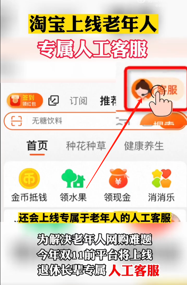 淘宝老年人客服在哪里?淘宝老年人客服查看方法
