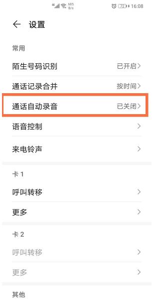 荣耀v40怎么设置通话自动录音 荣耀v40开启通话自动录音方法