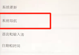 华为nova3取消导航键的操作方法