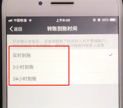 微信中设置转账到账时间的操作教程