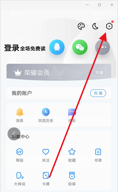 QQ阅读如何修改主题？QQ阅读修改主题的操作步骤