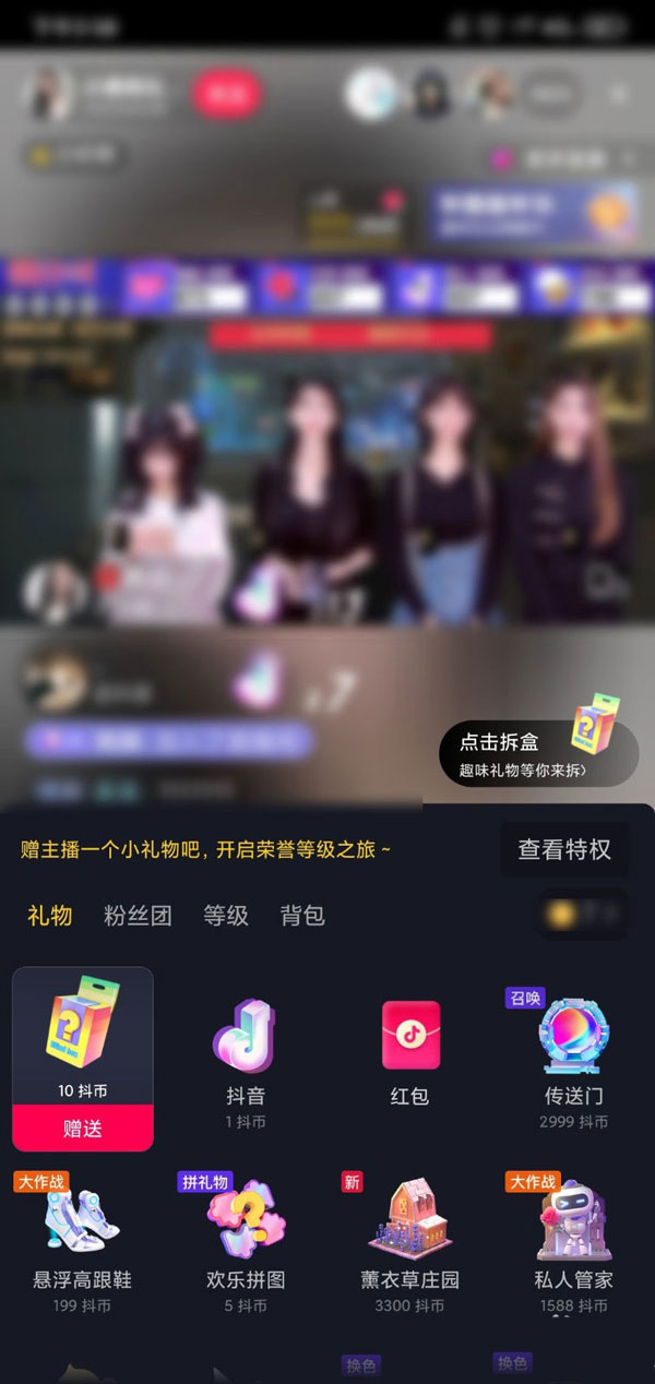 抖音怎么拆盲盒礼物?抖音拆盲盒礼物操作教程