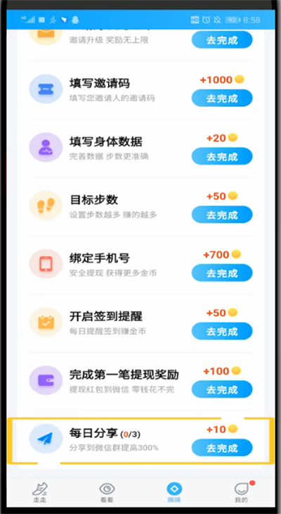 步多多中分享给好友的详细方法