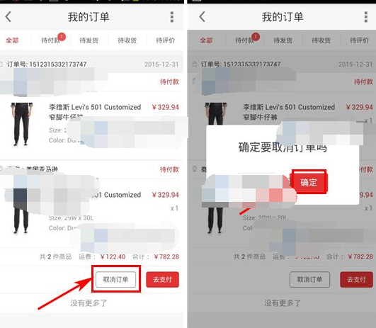识货取消订单的操作流程