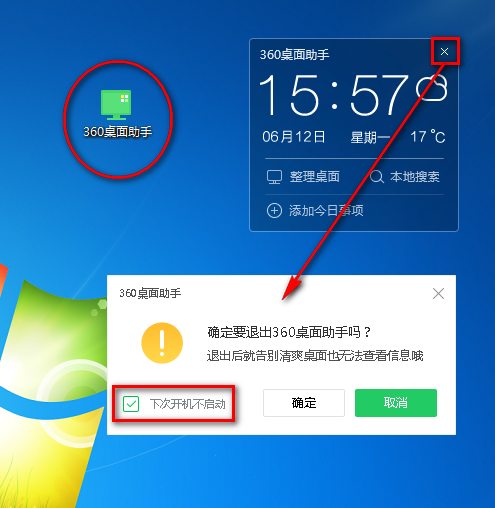 360桌面助手怎么开机自启动 360桌面助手开机自启动的方法