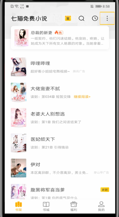 七猫小说导入小说具体方法