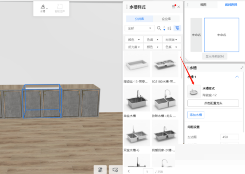 酷家乐如何生成水槽?酷家乐生成水槽教程