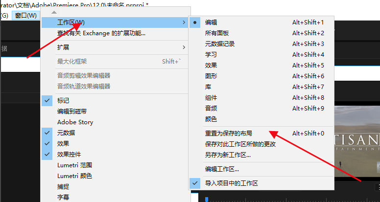 premiere工作区变乱的解决技巧