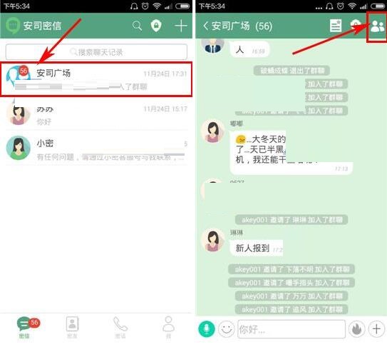 安司密信中退出群聊的具体方法