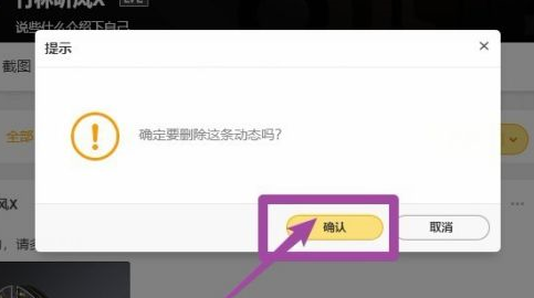 WeGame怎么删除动态?WeGame删除动态的方法