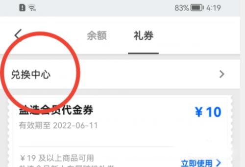 知乎怎么兑换礼券？知乎兑换礼券方法