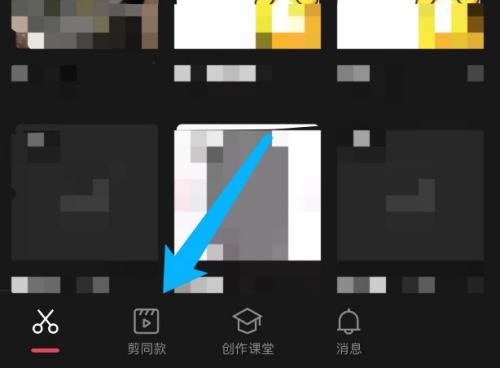 剪映怎么查看热门话题?剪映查看热门话题教程
