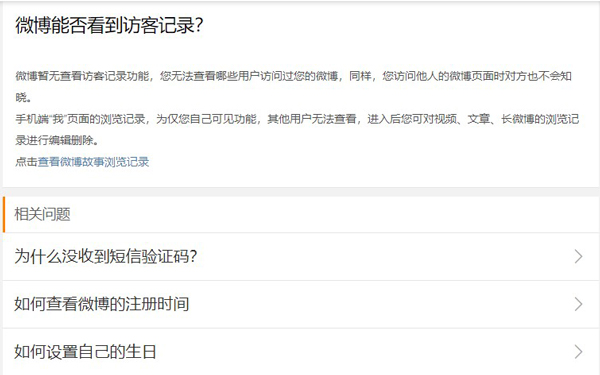 微博会员能不能看访客记录?微博会员能不能看访客记录介绍